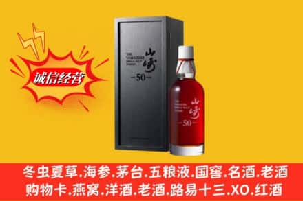 丰顺县名酒回收50年山崎.jpg