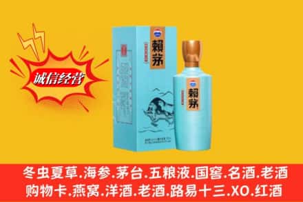 丰顺县名酒回收赖茅.jpg