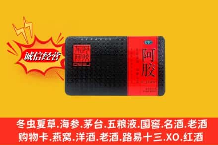 丰顺县烟酒回收阿胶