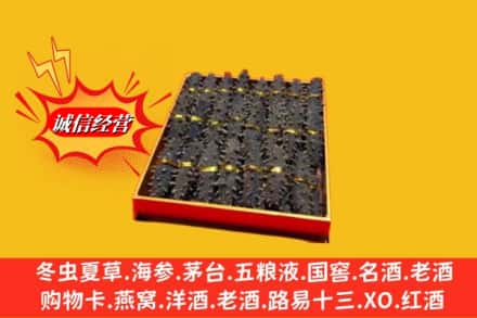丰顺县烟酒回收海参