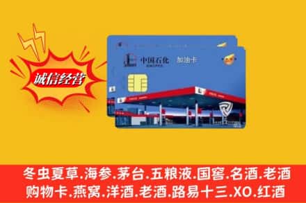 丰顺县烟酒回收加油卡