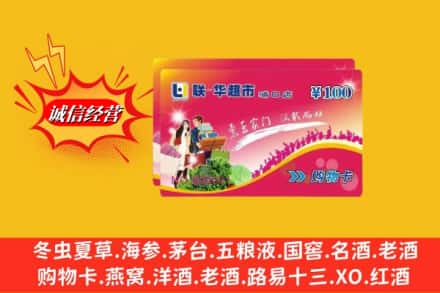 丰顺县名酒回收超市卡.jpg