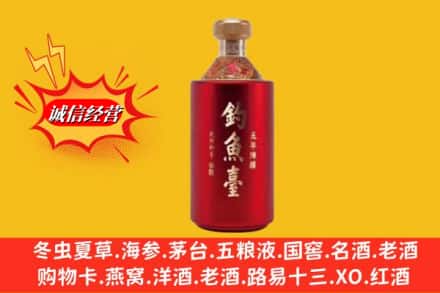 丰顺县名酒回收钓鱼台酒.jpg